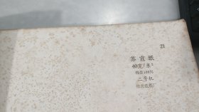 江苏纸样 1980年 208种,看目录,邮封纸,白棉纸,苏宣纸,鸡皮纸,有光纸等等,绝对值得收藏的宝物,笔墨纸砚中的纸