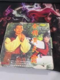 大绝版武侠影片：金镖黄天霸  VCD（3碟全）（全部试播过）（第3碟有一道痕迹如图所示，但是播放还算流畅）（整体3碟质量杠杠的）