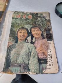 上海电影 创刊号（1960年11月）
