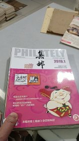 集邮 2019,1,2,3,4,5,6,10,11,12（9期合售）（近全新）