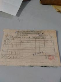 1953年中国海员工会宁波市轮渡民船办事处过船发票8万元（宁波-镇海）（有宁波市轮渡民船办事处）（货物船票）（有公章）
