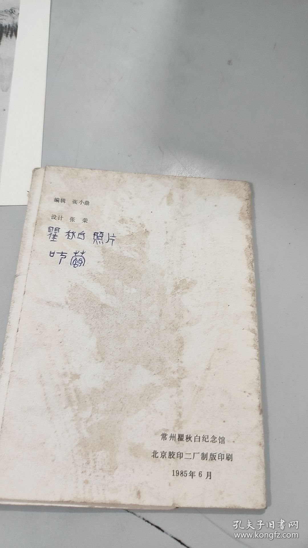 瞿秋白革命生平图片1套12张活页全 常州瞿秋白纪念馆
