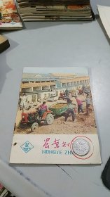 农业知识 1977 12