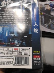 电视连续剧： 人蛇 DVD