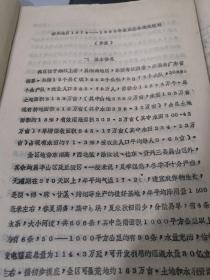 湖南省郴州地区1974-1980年农田基本建设规划（大部分是表）