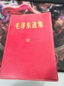 毛泽东选集 一卷本 一二零一工厂（特殊版本，已售价5800元，现在贱卖）（64开红塑封）（1971年2月北京2印）