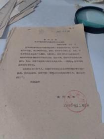 1963年贵州大学关于不准在校内外赠送贺年卡片的通知（有公章）