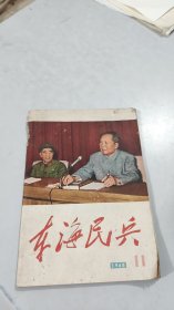 东海民兵（1968 11）（毛林合影）