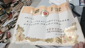 1988年常州市图书馆古籍资料部奖状，很美，近4开尺幅大，图案凹凸感强烈，有2枚公章，有折痕，折叠邮寄