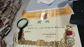 1989年常州市雕庄供销合作社奖状，上面为飞机版画图案，下方为凹凸图案，实在太美了，有公章，有折痕，折叠邮寄