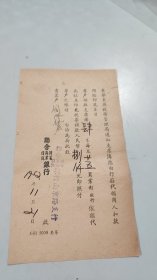 1952年联合 商业 储蓄 信托银行通知：奉华东区税务管理局支票簿4本扣印花税8千元，请照付（有公章）（国际饭店）（民国盐业 金城 中南 大陆银行支款单改制）