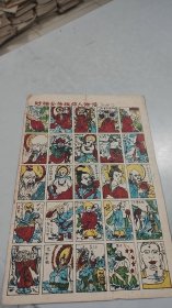 八十年代游戏牌洋画片25枚1整版：封神全传祖师人物谱 三拾亿，背面每一枚都有方框文字说明，年代感十足，包浆老到，25.8厘米*17.6厘米