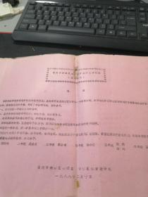 1988年常州市钟楼区小学体育教学工作计划（油印本）（内容好多）