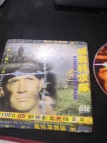 越战特攻队  VCD