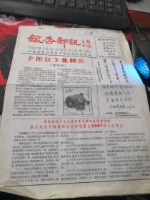 江苏集邮小报创刊号：银杏邮讯