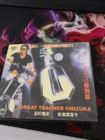 99GTO特别版 VCD（2碟全）（盒装）（日本校园片）（香港出版，内蒙古发行）