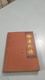 杨度外传