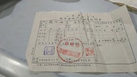 1958年江苏省常州市城市房地产税纳税证明单（钟楼税务所公章）（有卧龙桥居民委员会公章）