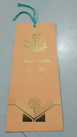 常州解放三十五周年纪念，书签（4月23日火炬图案，大轮船葵花图案，上下方都有版画图案，设计匠心独具，就是为了收藏才确定如此精美无比的造型）（橙色）（1949年4月23日-1984年）