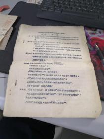 （五六十年代）常州市公有房地产管理暂行办法（草案）（有常州邮戳）（有2枚1分双连邮票）（4页）（上款人为常州市广化区房产办事处）（常武地区最早的房地产史料）