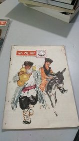 新观察 1958 4