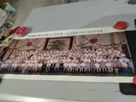 巨幅老照片收藏：1994年中国商业联合会成立大会合影老照片（商务部部长，副部长，经济学家等名人）（61*30）