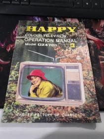 （七八十年代）国营常州电视机厂：幸福牌电视机说明书（设计精美，全网孤本）