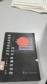 铸造铝合金中的气体和非金属夹杂物