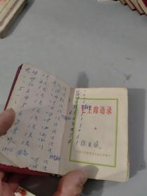 红宝书：毛主席语录（封面毛主席军装像（1968年7月北京）（129开）