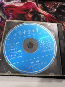 东京爱情故事 CD（1碟全）（香港1998年原版，具体请看盘面）