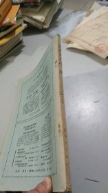 新华半月刊 1958 15