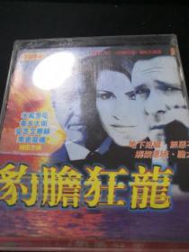 豹胆狂龙 VCD