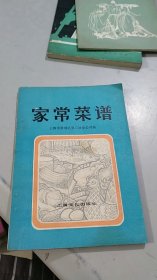 家常菜谱 上海文化出版社