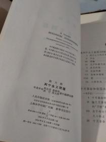 斯大林列宁主义问题（全十三册）（有函套）（1964年一版一印）