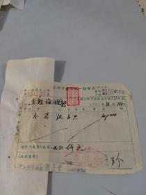 1951年温州市严顺吉纸文具发票
