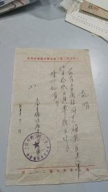 1955年上海市轻工业工会泰丰棉织厂亲笔手书证明书（有公章）（专用信笺）（此厂资料收据）（厂址：南车站路212号）