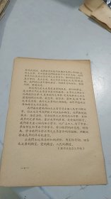 1966年新华日报活叶文选 第23号：一定要把毛泽东思想伟大红旗举得更高