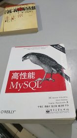 高性能mysql 第3版