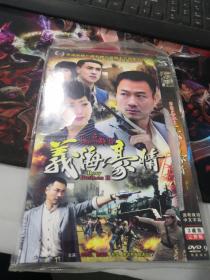 香港电视连续剧：巾帼枭雄第二部：义海豪情 DVD