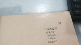 江苏纸样 1980年 208种,看目录,邮封纸,白棉纸,苏宣纸,鸡皮纸,有光纸等等,绝对值得收藏的宝物,笔墨纸砚中的纸