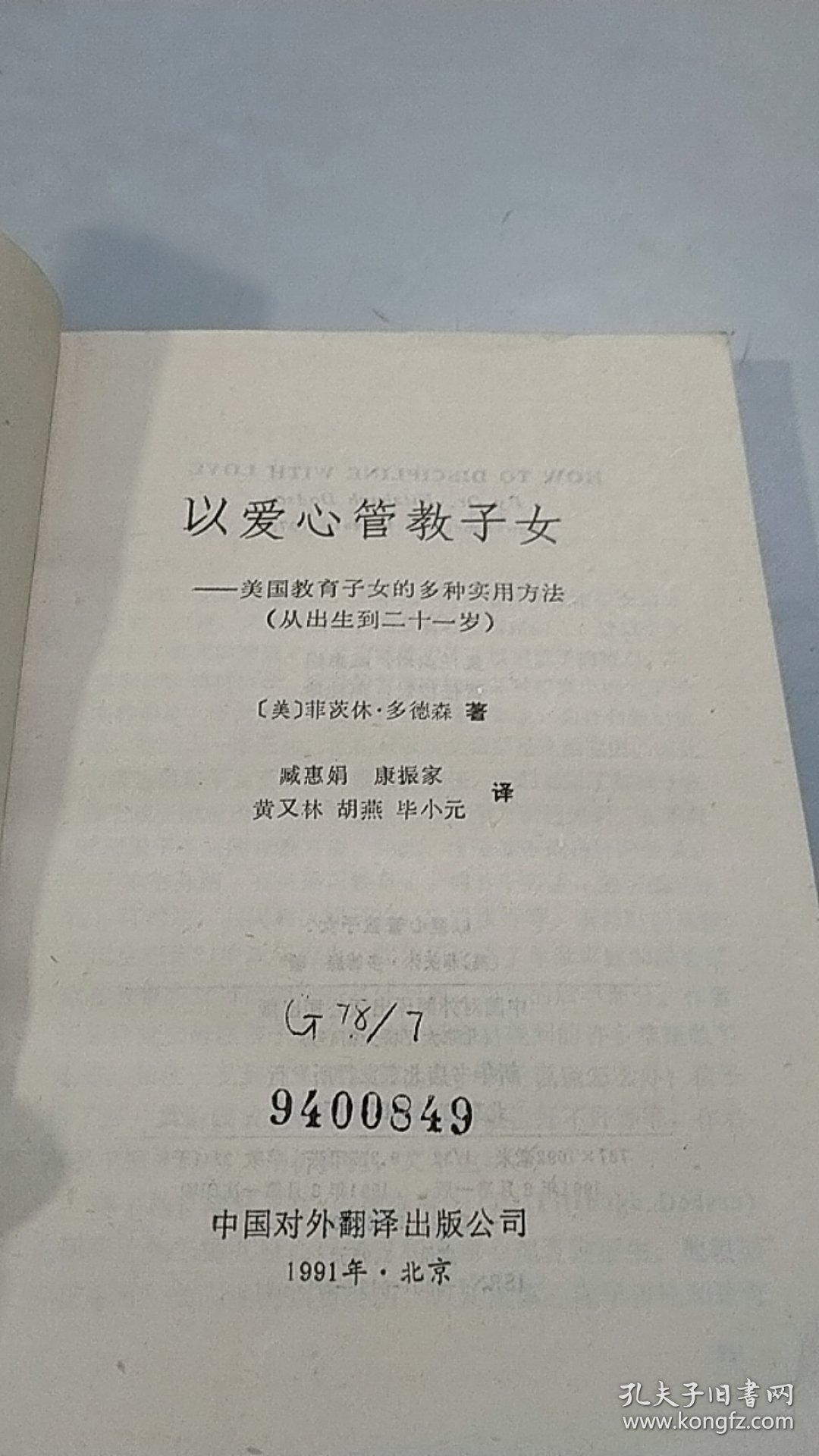 以爱心管教子女:美国教育子女的多种实用方法（从出生到二十一岁）