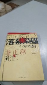 民国陈迹之落幕枭雄 二十一个军阀的非正常死亡