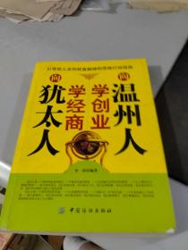 向温州人学创业，向犹太人学经商（废纸价）