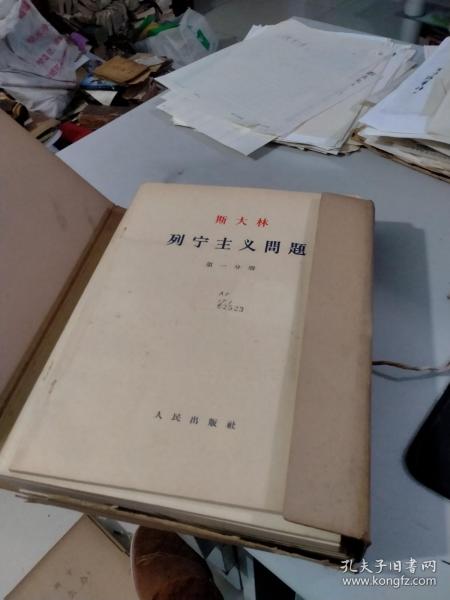 斯大林列宁主义问题（全十三册）（有函套）（1964年一版一印）