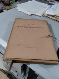 列宁论马克思恩格斯及马克思主义 全九册（有函套）（1964年上海1印）