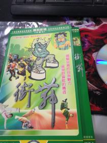 街舞 DVD（花式繁多）