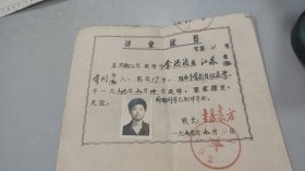 1979年江苏省常州市第九中学肄业证书，有照片，有公章，有校长钤印