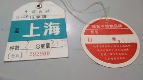 1976年12月9日，北京-上海，中国民航行李牌，旅客手提物品牌