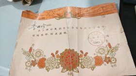 1983年上海市机动车安全行车百日竞赛中成绩优异奖状，图案特美有时代特色，有折痕，折叠邮寄
