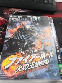 火之玉超特急 死亡列车2 DVD（1碟全）